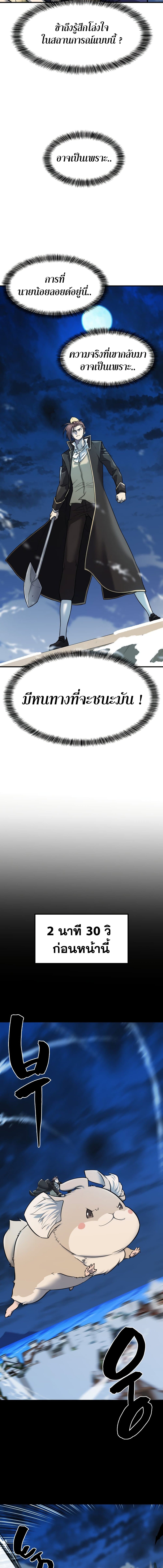The World’s Best Engineer ยอดสถาปนิกผู้พิทักษ์อาณาจักร ตอนที่ 30 page 3