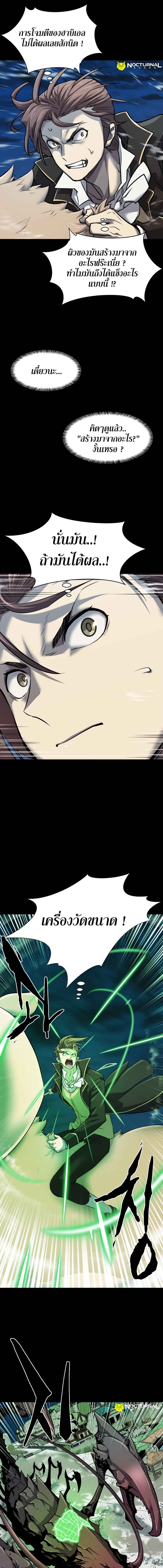 The World’s Best Engineer ยอดสถาปนิกผู้พิทักษ์อาณาจักร ตอนที่ 30 page 5