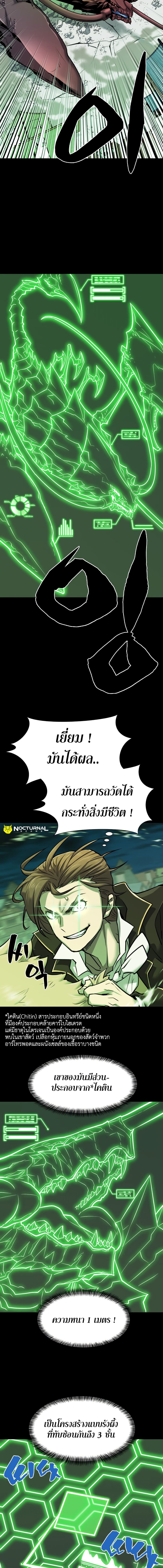 The World’s Best Engineer ยอดสถาปนิกผู้พิทักษ์อาณาจักร ตอนที่ 30 page 6