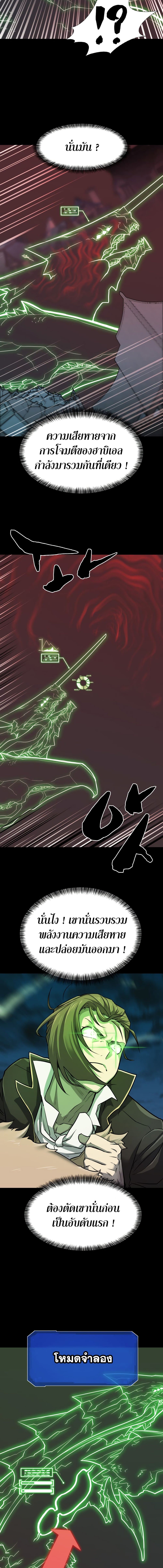 The World’s Best Engineer ยอดสถาปนิกผู้พิทักษ์อาณาจักร ตอนที่ 30 page 8