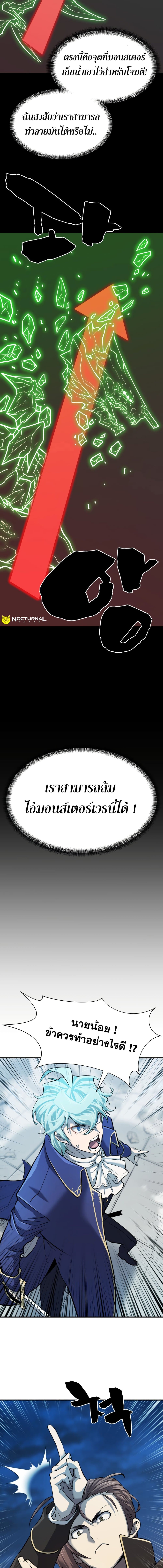 The World’s Best Engineer ยอดสถาปนิกผู้พิทักษ์อาณาจักร ตอนที่ 30 page 9