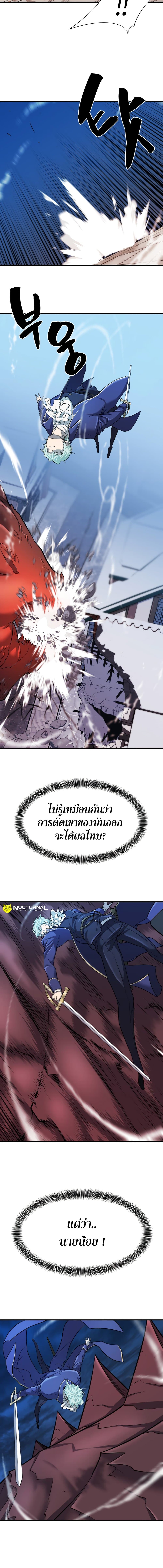 The World’s Best Engineer ยอดสถาปนิกผู้พิทักษ์อาณาจักร ตอนที่ 30 page 11