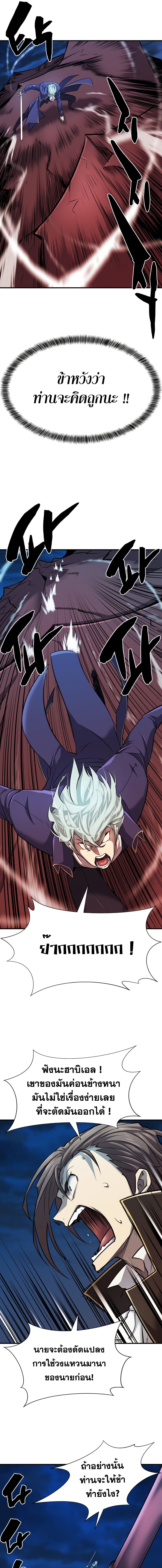 The World’s Best Engineer ยอดสถาปนิกผู้พิทักษ์อาณาจักร ตอนที่ 30 page 12