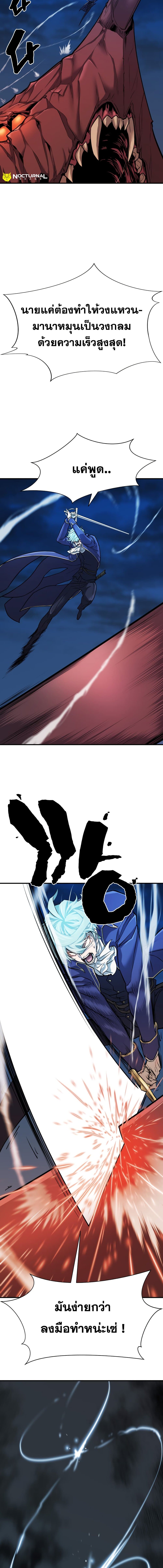 The World’s Best Engineer ยอดสถาปนิกผู้พิทักษ์อาณาจักร ตอนที่ 30 page 13