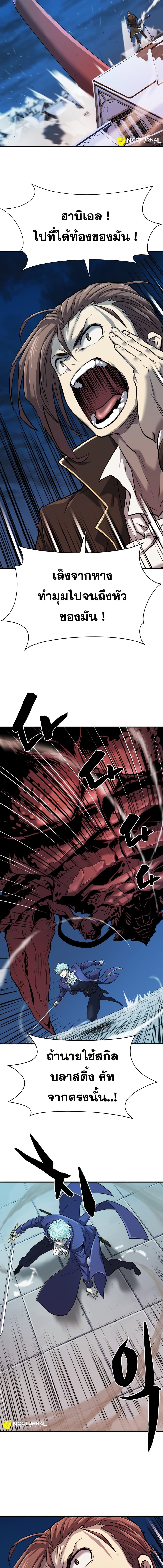 The World’s Best Engineer ยอดสถาปนิกผู้พิทักษ์อาณาจักร ตอนที่ 30 page 18