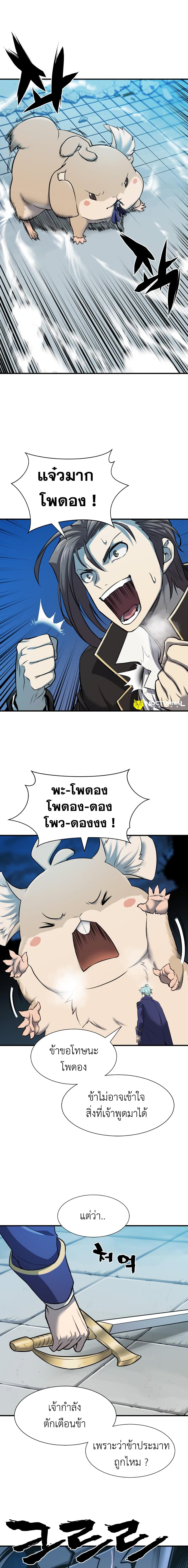 The World’s Best Engineer ยอดสถาปนิกผู้พิทักษ์อาณาจักร ตอนที่ 31 page 3