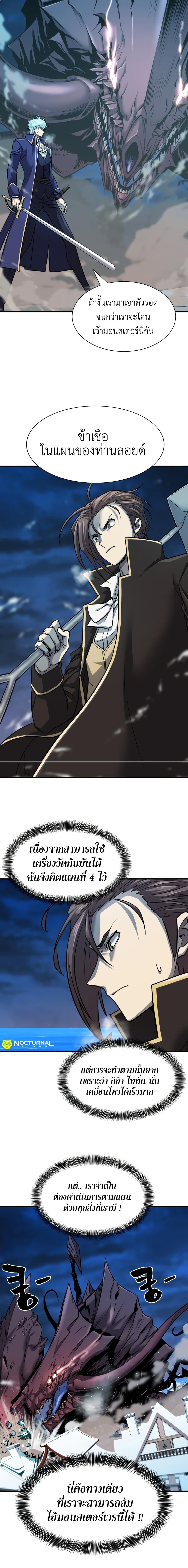 The World’s Best Engineer ยอดสถาปนิกผู้พิทักษ์อาณาจักร ตอนที่ 31 page 4