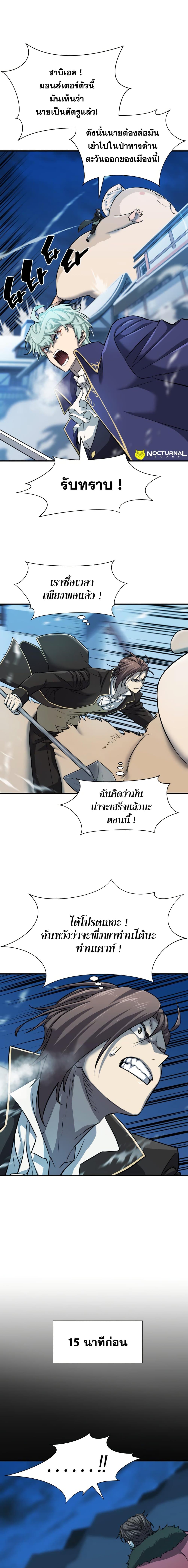 The World’s Best Engineer ยอดสถาปนิกผู้พิทักษ์อาณาจักร ตอนที่ 31 page 6