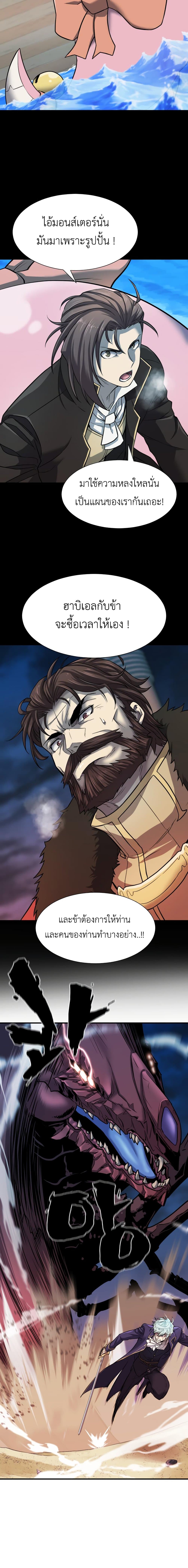 The World’s Best Engineer ยอดสถาปนิกผู้พิทักษ์อาณาจักร ตอนที่ 31 page 8