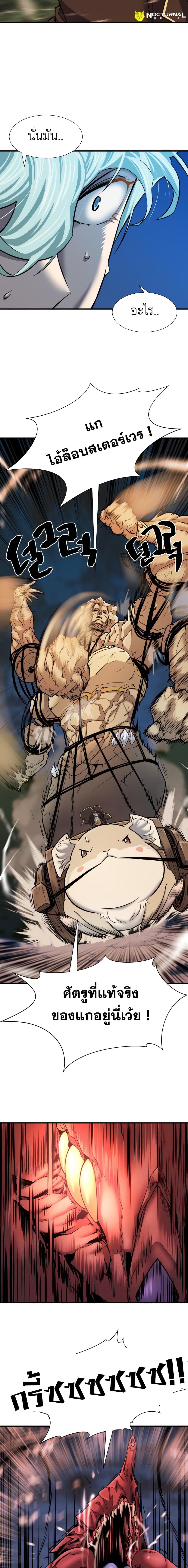 The World’s Best Engineer ยอดสถาปนิกผู้พิทักษ์อาณาจักร ตอนที่ 31 page 13