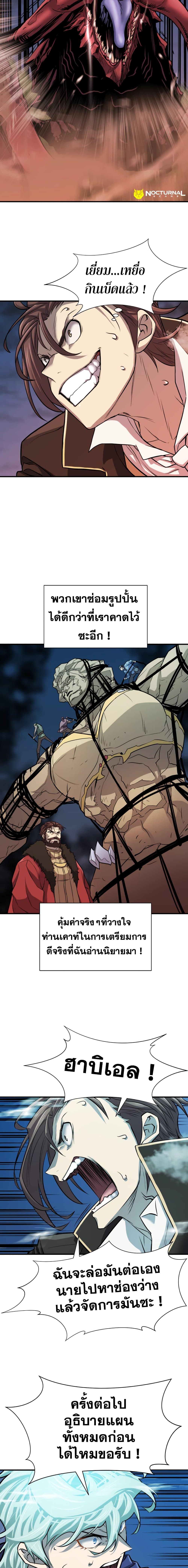 The World’s Best Engineer ยอดสถาปนิกผู้พิทักษ์อาณาจักร ตอนที่ 31 page 14