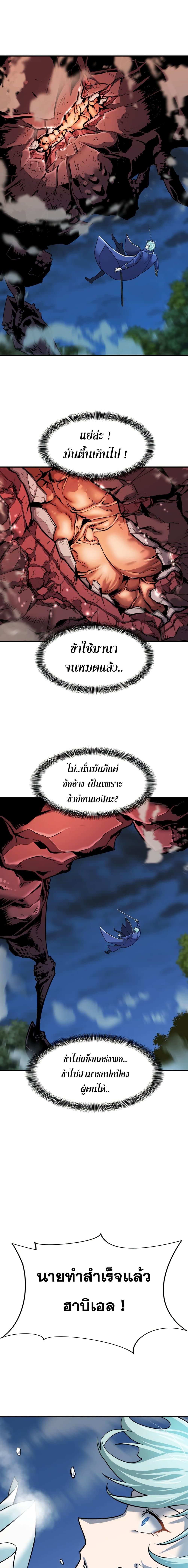 The World’s Best Engineer ยอดสถาปนิกผู้พิทักษ์อาณาจักร ตอนที่ 31 page 19