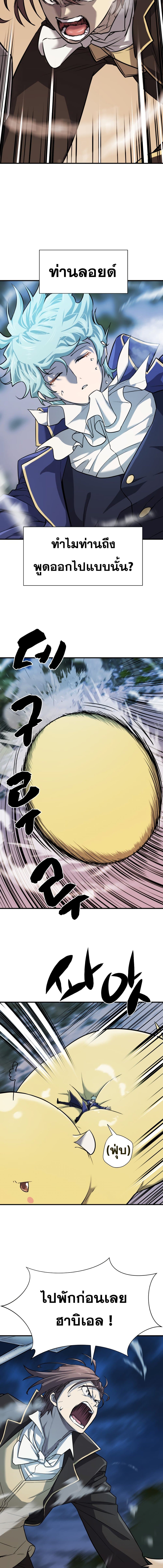 The World’s Best Engineer ยอดสถาปนิกผู้พิทักษ์อาณาจักร ตอนที่ 32 page 2