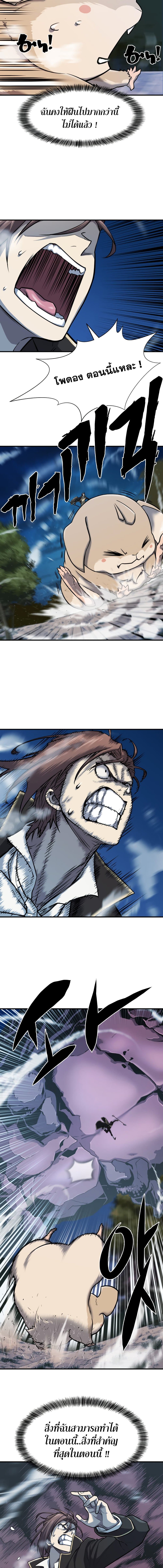 The World’s Best Engineer ยอดสถาปนิกผู้พิทักษ์อาณาจักร ตอนที่ 32 page 4