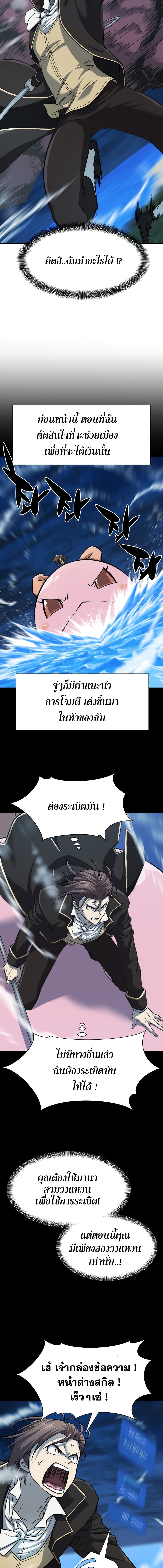 The World’s Best Engineer ยอดสถาปนิกผู้พิทักษ์อาณาจักร ตอนที่ 32 page 5