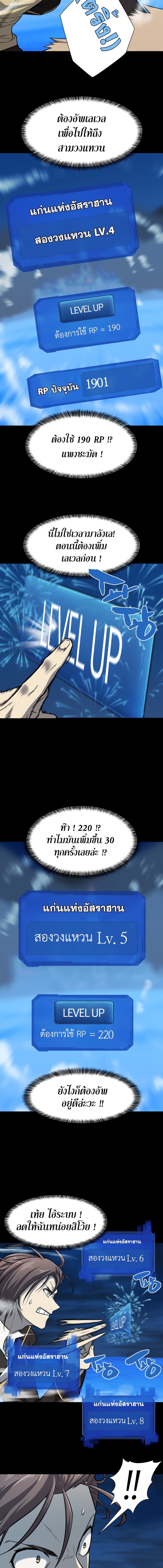 The World’s Best Engineer ยอดสถาปนิกผู้พิทักษ์อาณาจักร ตอนที่ 32 page 6