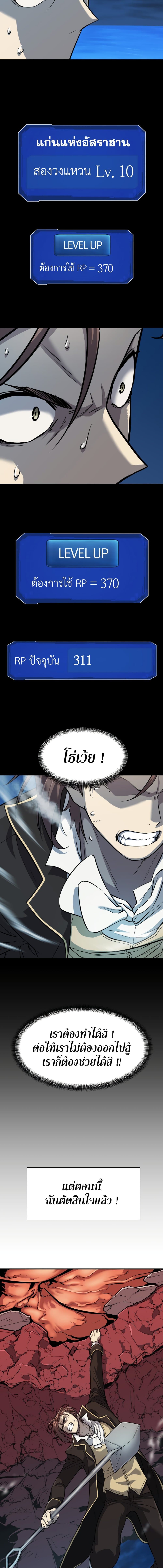 The World’s Best Engineer ยอดสถาปนิกผู้พิทักษ์อาณาจักร ตอนที่ 32 page 7