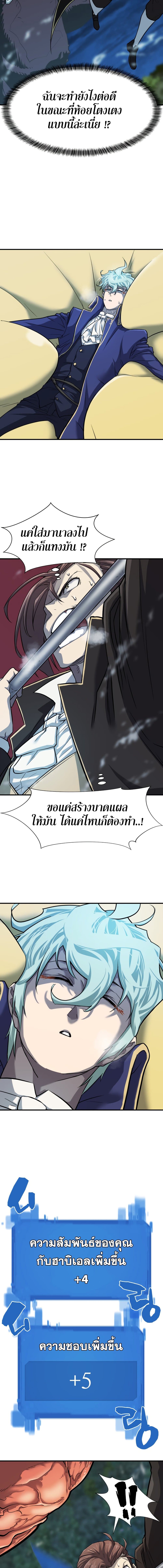 The World’s Best Engineer ยอดสถาปนิกผู้พิทักษ์อาณาจักร ตอนที่ 32 page 8