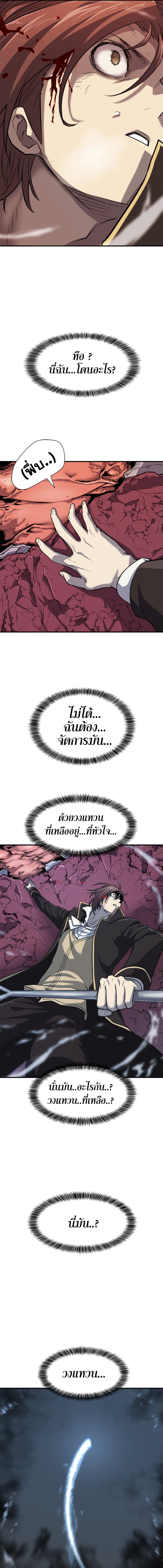 The World’s Best Engineer ยอดสถาปนิกผู้พิทักษ์อาณาจักร ตอนที่ 32 page 12