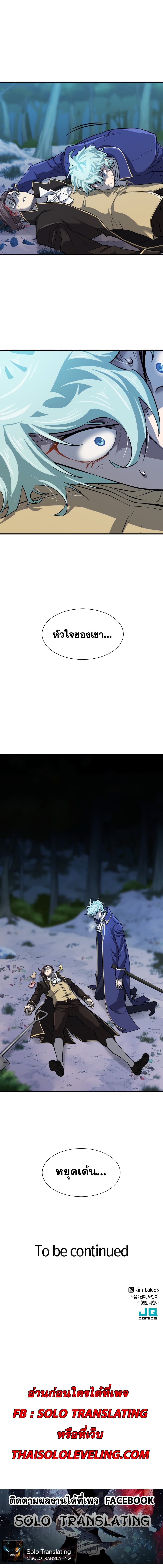 The World’s Best Engineer ยอดสถาปนิกผู้พิทักษ์อาณาจักร ตอนที่ 32 page 20