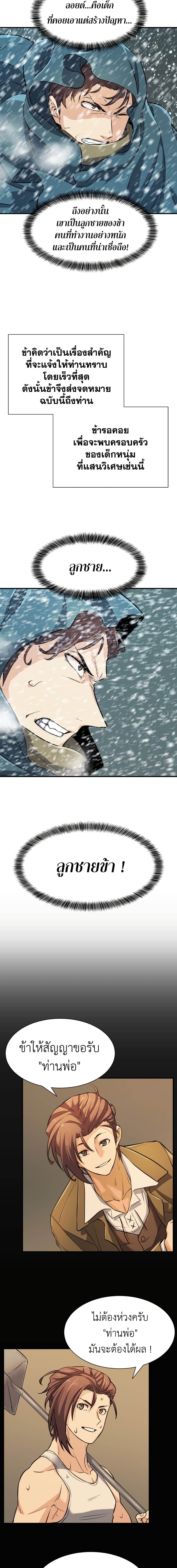 The World’s Best Engineer ยอดสถาปนิกผู้พิทักษ์อาณาจักร ตอนที่ 33 page 5