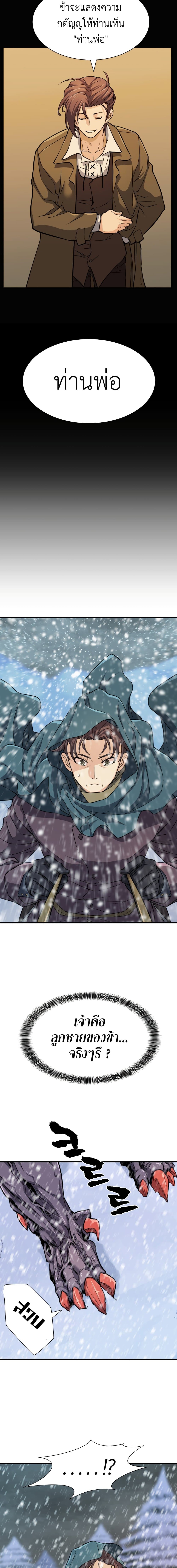 The World’s Best Engineer ยอดสถาปนิกผู้พิทักษ์อาณาจักร ตอนที่ 33 page 6