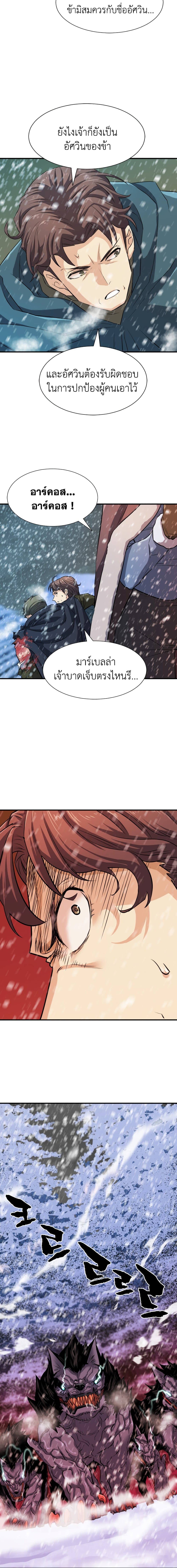 The World’s Best Engineer ยอดสถาปนิกผู้พิทักษ์อาณาจักร ตอนที่ 33 page 15