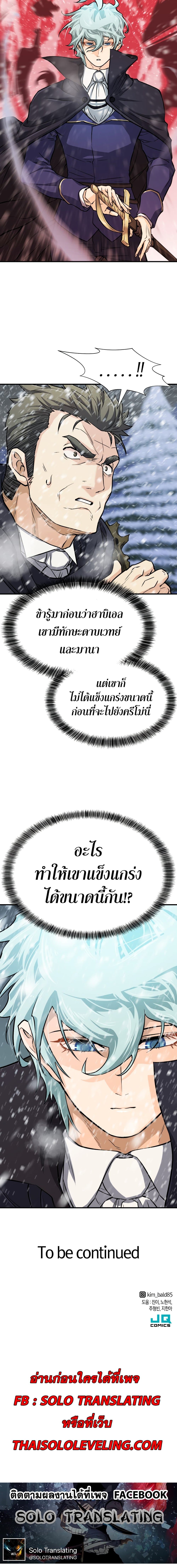 The World’s Best Engineer ยอดสถาปนิกผู้พิทักษ์อาณาจักร ตอนที่ 33 page 20