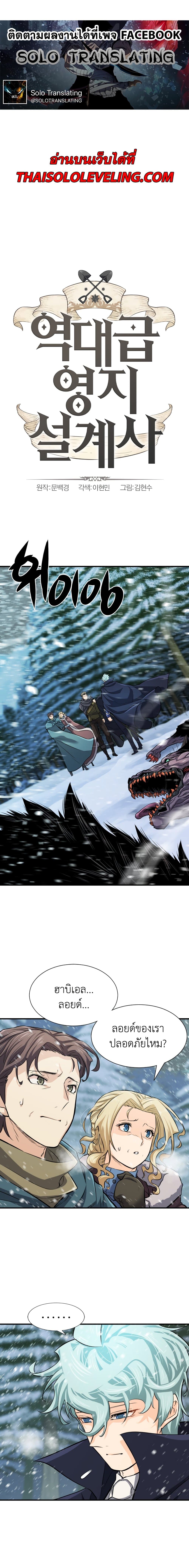 The World’s Best Engineer ยอดสถาปนิกผู้พิทักษ์อาณาจักร ตอนที่ 34 page 1