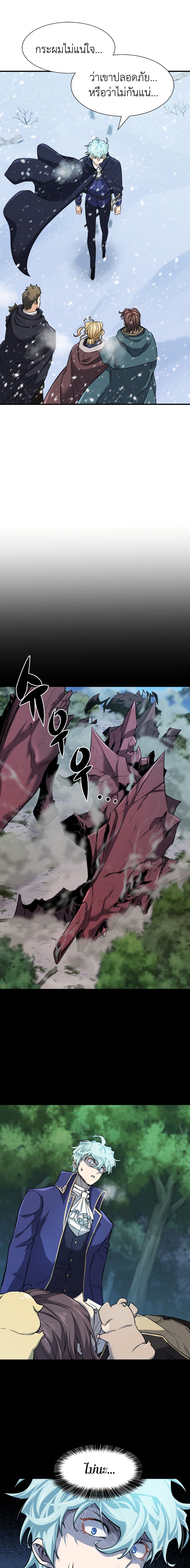 The World’s Best Engineer ยอดสถาปนิกผู้พิทักษ์อาณาจักร ตอนที่ 34 page 2