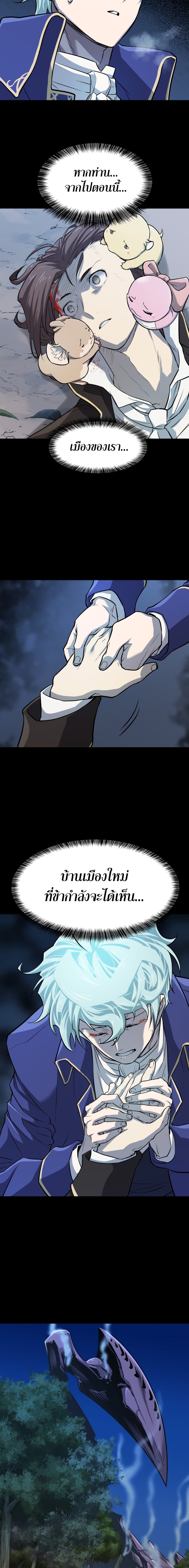 The World’s Best Engineer ยอดสถาปนิกผู้พิทักษ์อาณาจักร ตอนที่ 34 page 3