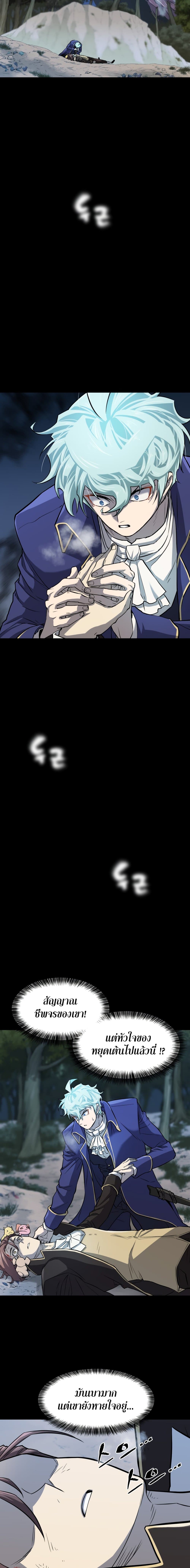 The World’s Best Engineer ยอดสถาปนิกผู้พิทักษ์อาณาจักร ตอนที่ 34 page 4