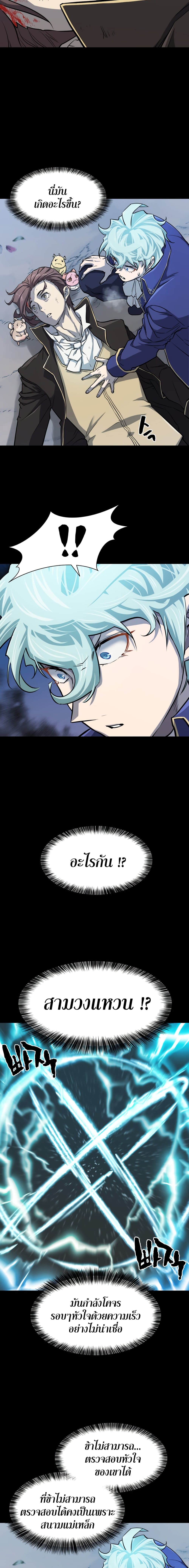 The World’s Best Engineer ยอดสถาปนิกผู้พิทักษ์อาณาจักร ตอนที่ 34 page 5