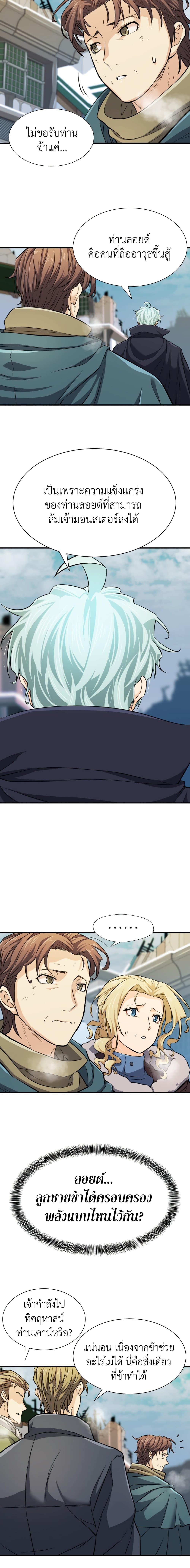 The World’s Best Engineer ยอดสถาปนิกผู้พิทักษ์อาณาจักร ตอนที่ 34 page 8