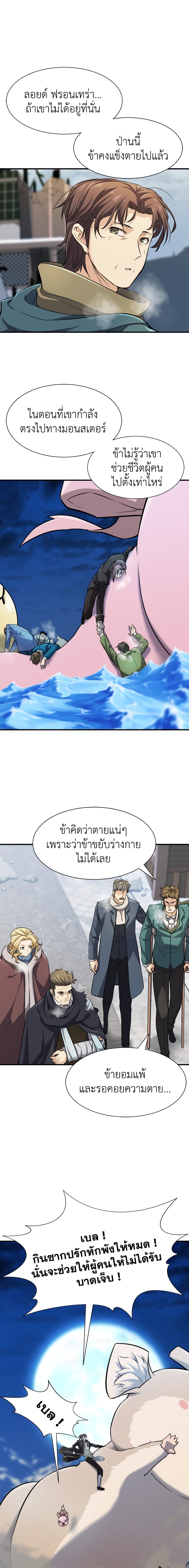 The World’s Best Engineer ยอดสถาปนิกผู้พิทักษ์อาณาจักร ตอนที่ 34 page 9