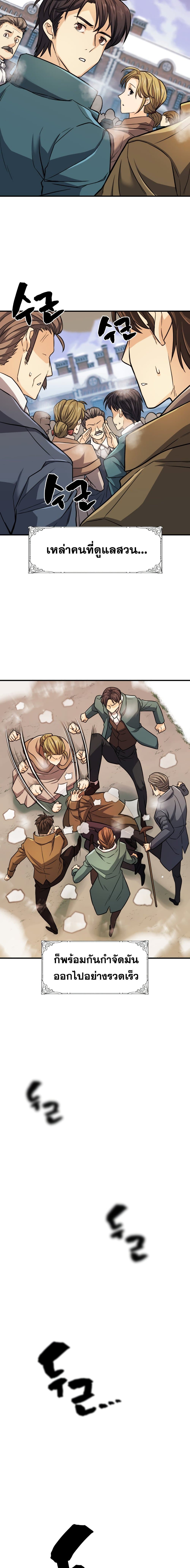 The World’s Best Engineer ยอดสถาปนิกผู้พิทักษ์อาณาจักร ตอนที่ 34 page 13