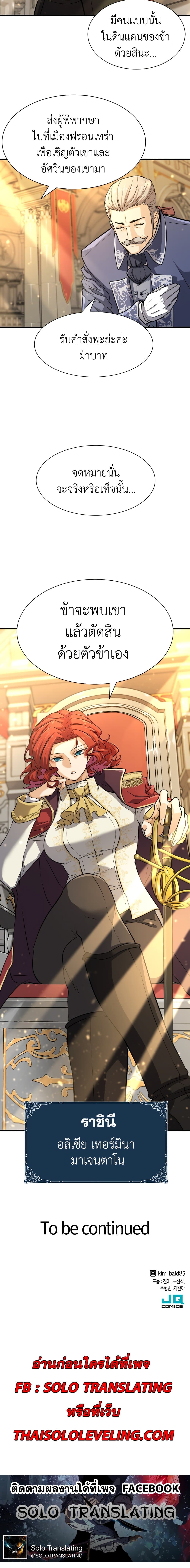 The World’s Best Engineer ยอดสถาปนิกผู้พิทักษ์อาณาจักร ตอนที่ 34 page 20