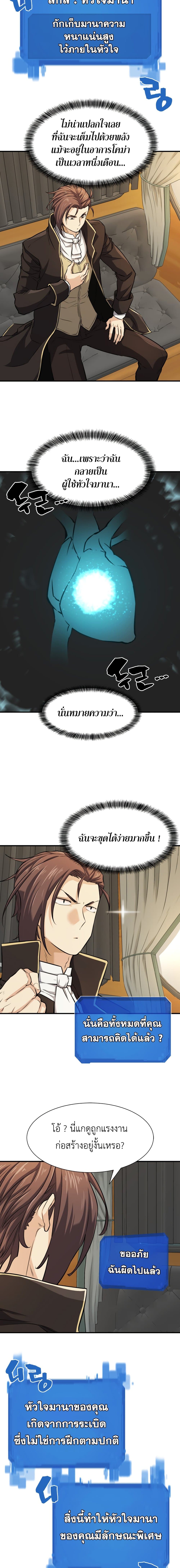 The World’s Best Engineer ยอดสถาปนิกผู้พิทักษ์อาณาจักร ตอนที่ 35 page 2