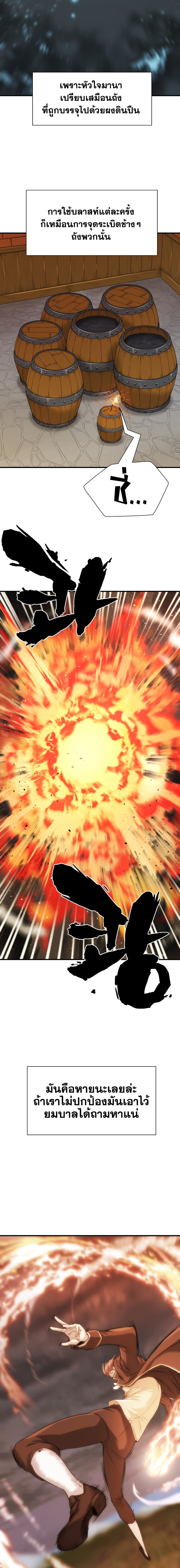 The World’s Best Engineer ยอดสถาปนิกผู้พิทักษ์อาณาจักร ตอนที่ 35 page 4