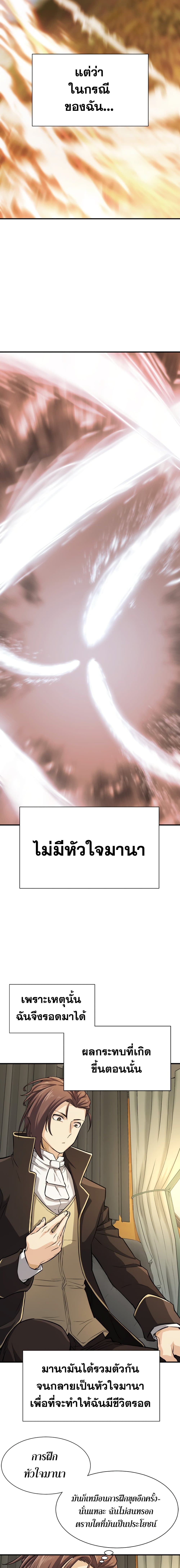 The World’s Best Engineer ยอดสถาปนิกผู้พิทักษ์อาณาจักร ตอนที่ 35 page 5