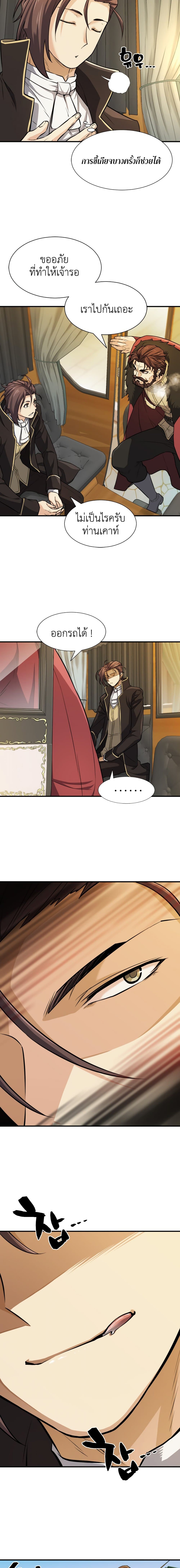 The World’s Best Engineer ยอดสถาปนิกผู้พิทักษ์อาณาจักร ตอนที่ 35 page 6