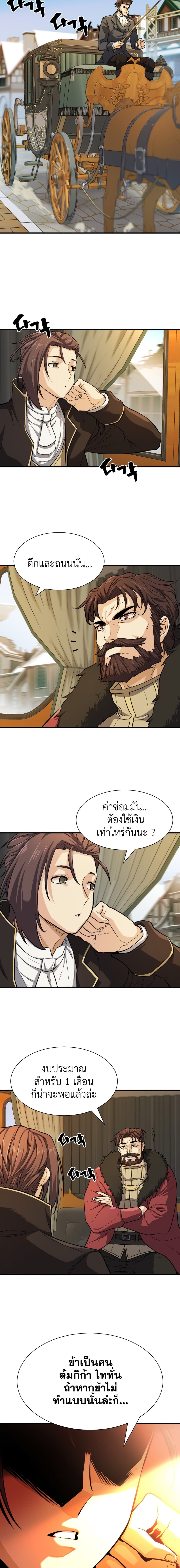The World’s Best Engineer ยอดสถาปนิกผู้พิทักษ์อาณาจักร ตอนที่ 35 page 7