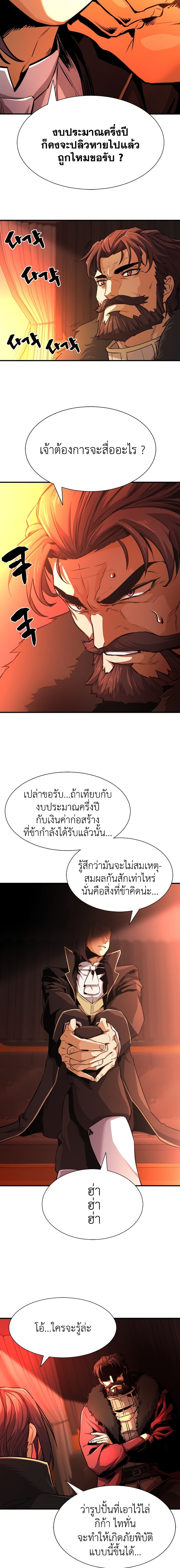 The World’s Best Engineer ยอดสถาปนิกผู้พิทักษ์อาณาจักร ตอนที่ 35 page 8