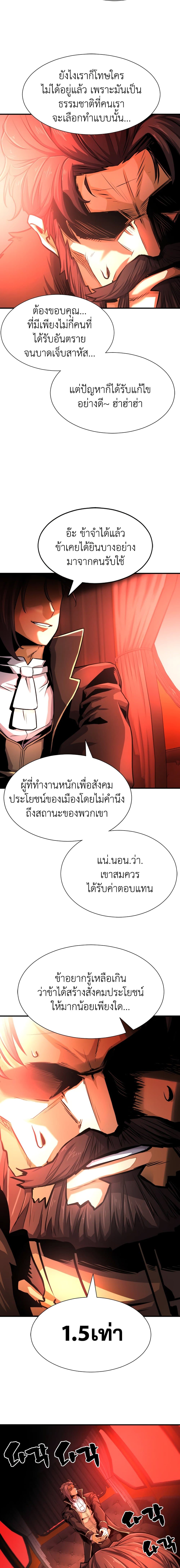 The World’s Best Engineer ยอดสถาปนิกผู้พิทักษ์อาณาจักร ตอนที่ 35 page 9
