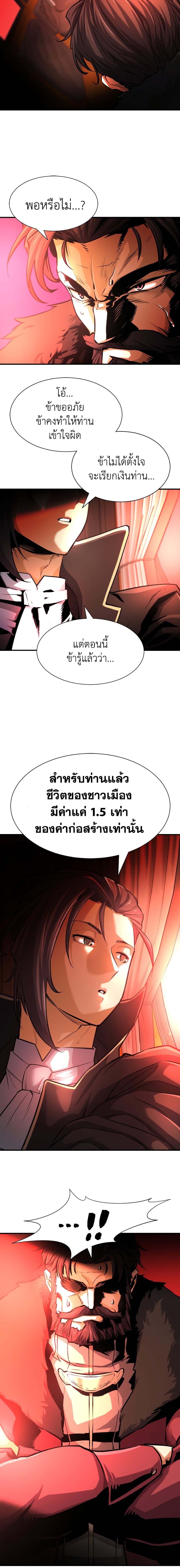 The World’s Best Engineer ยอดสถาปนิกผู้พิทักษ์อาณาจักร ตอนที่ 35 page 10