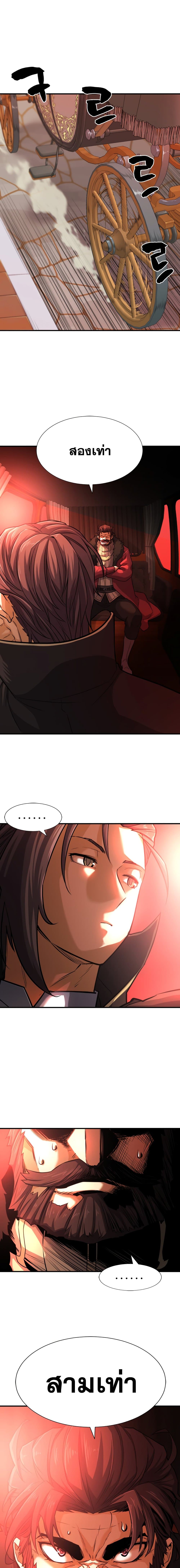 The World’s Best Engineer ยอดสถาปนิกผู้พิทักษ์อาณาจักร ตอนที่ 35 page 11