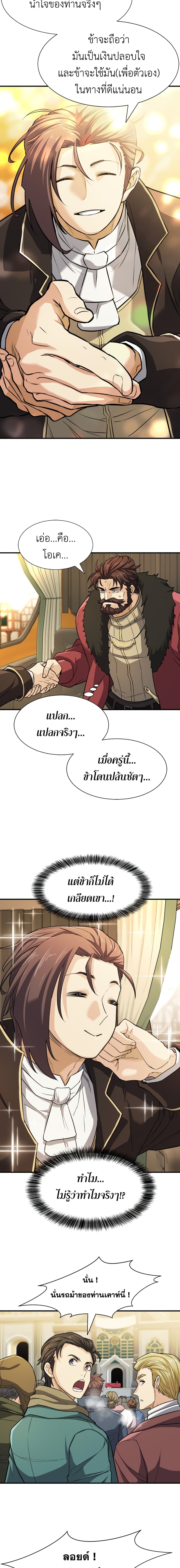 The World’s Best Engineer ยอดสถาปนิกผู้พิทักษ์อาณาจักร ตอนที่ 35 page 13