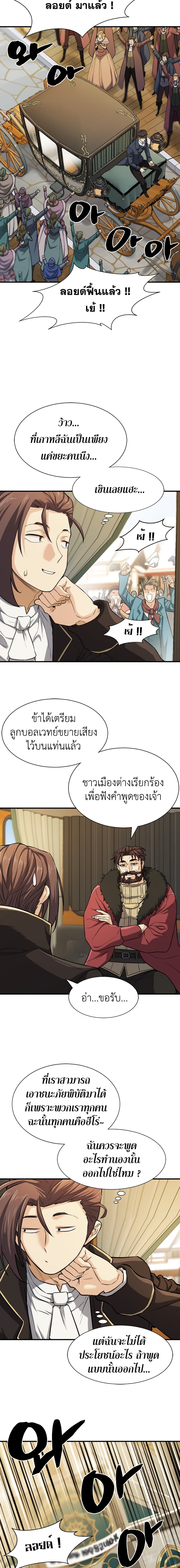 The World’s Best Engineer ยอดสถาปนิกผู้พิทักษ์อาณาจักร ตอนที่ 35 page 14