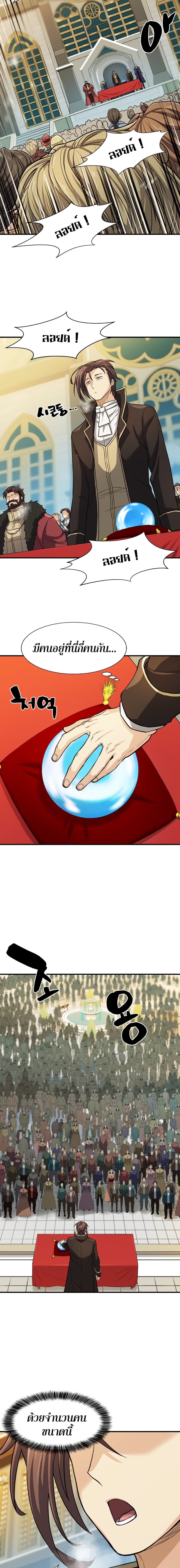 The World’s Best Engineer ยอดสถาปนิกผู้พิทักษ์อาณาจักร ตอนที่ 35 page 15