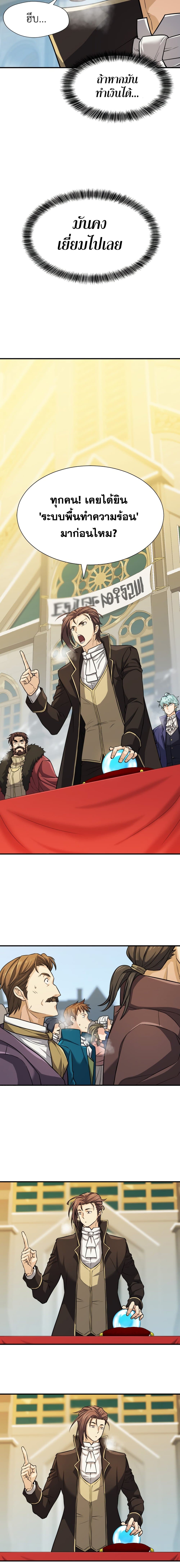 The World’s Best Engineer ยอดสถาปนิกผู้พิทักษ์อาณาจักร ตอนที่ 35 page 16